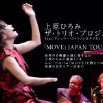 上原ひろみ「MOVE」JAPAN TOUR2012 札幌公演!ハプニングもあり楽しいライブだった!