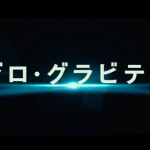 『ゼロ・グラビティ』その圧倒的なディティールと静寂感に息を呑んだ!