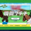 コップのフチ子とJRAのコラボミニゲーム「瞬間フチ子」にチャレンジ!