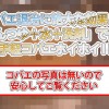 コバエ退治に絶大な効果!無料で作れるコバエホイホイ!!