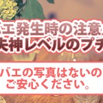 コバエ発生時の注意点!女性失神レベルのプチ情報