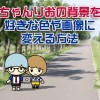ちゃんりおの背景を好きな色や画像に変える方法を紹介!