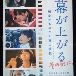 『幕が上がる、その前に』感想!豪華で楽しい舞台裏が見れる105分(ネタバレあり)