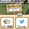 ねこあつめ6月5日の今日のあいことば『芒種』が読めない!読み方は?