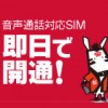 ビックカメラ札幌店の「BIG SIMカウンター」は11月末オープン予定!?即日でMNPをしたい人は要チェック