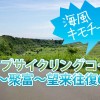【自転車】シップエリアは車も少なく風が気持ち良い!札幌~聚富~望来往復60km