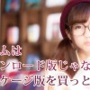 WiiUはダウンロード版じゃなくてパッケージ版を買っとけって話