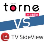 スマホでテレビ!トルネモバイルとTV Sideviewの有料機能、テレビ視聴とビデオ視聴を試してみた