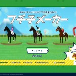 自分だけのコップのフチ子を作れる「フチ子メーカー」の使い方