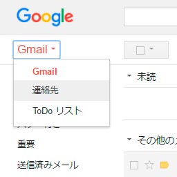 Googleの連絡先