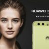 HUAWEI P10PlusとMate9のスペック比較。P10&P10liteのスペックもあり