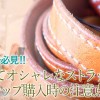 カメラ女子必見の可愛くてオシャレなストラップ特集&購入時の注意点!