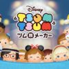 【解説】ツム顔メーカー使い方・作り方徹底紹介!ツムIDとは何?